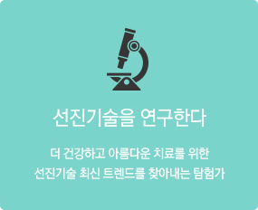 선진기술을 연구한다